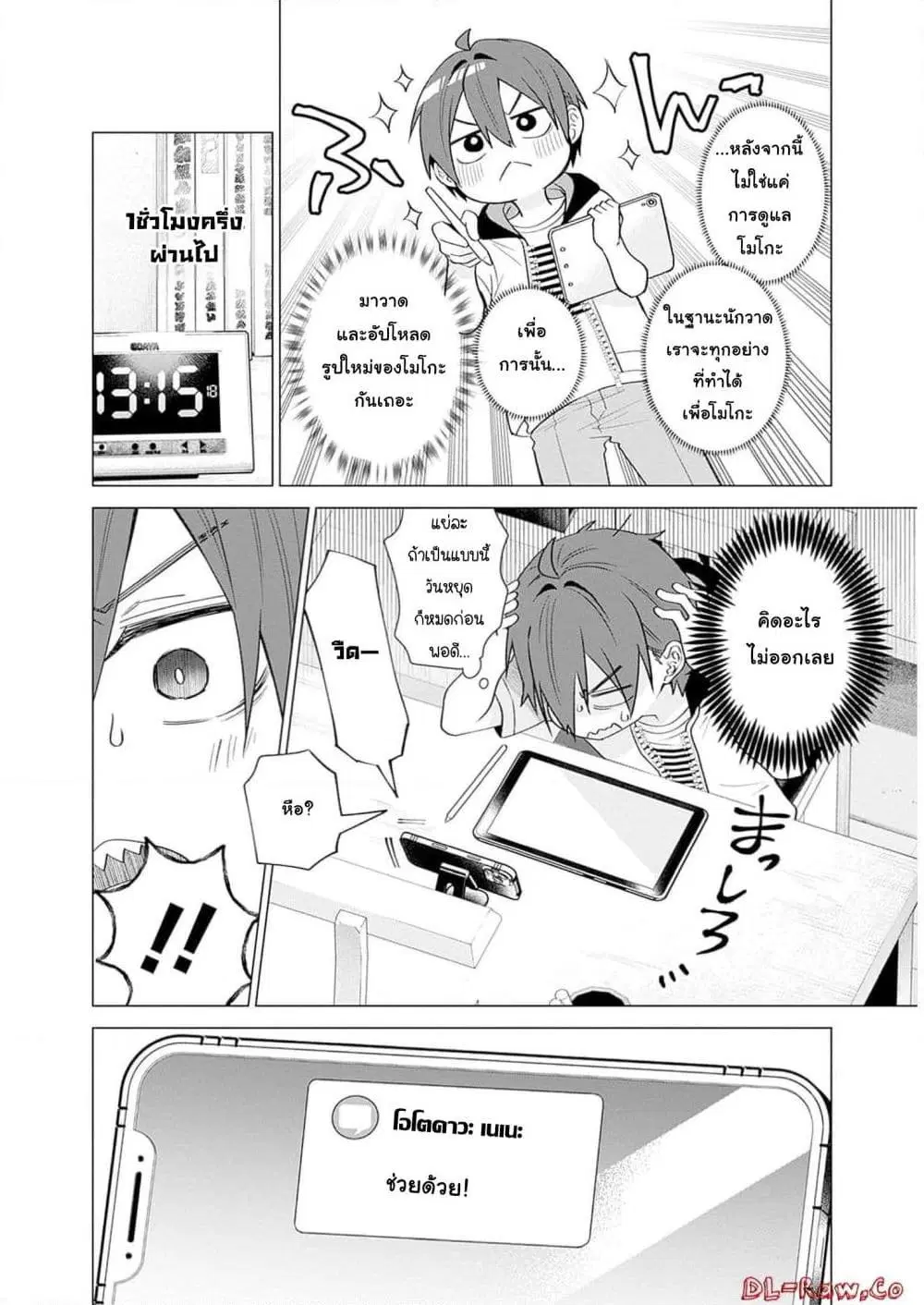 VTuber wa Mama Naranai! ตอนที่ 9.1 หน้า 2