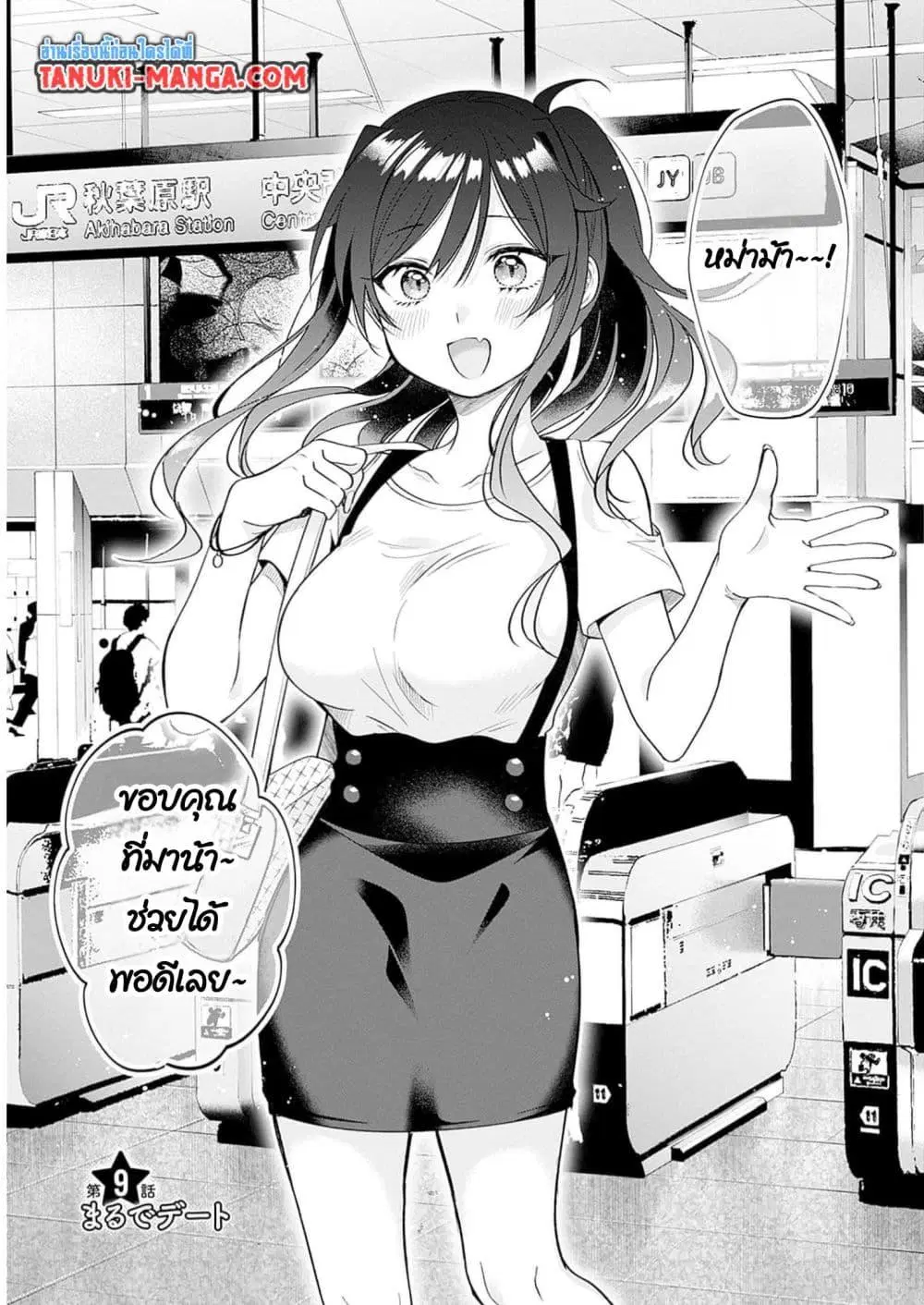 VTuber wa Mama Naranai! ตอนที่ 9.1 หน้า 3
