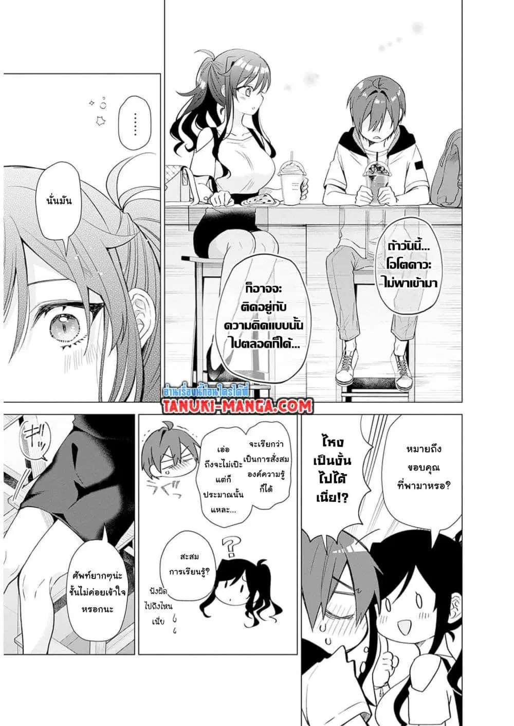 VTuber wa Mama Naranai! ตอนที่ 9.2 หน้า 1