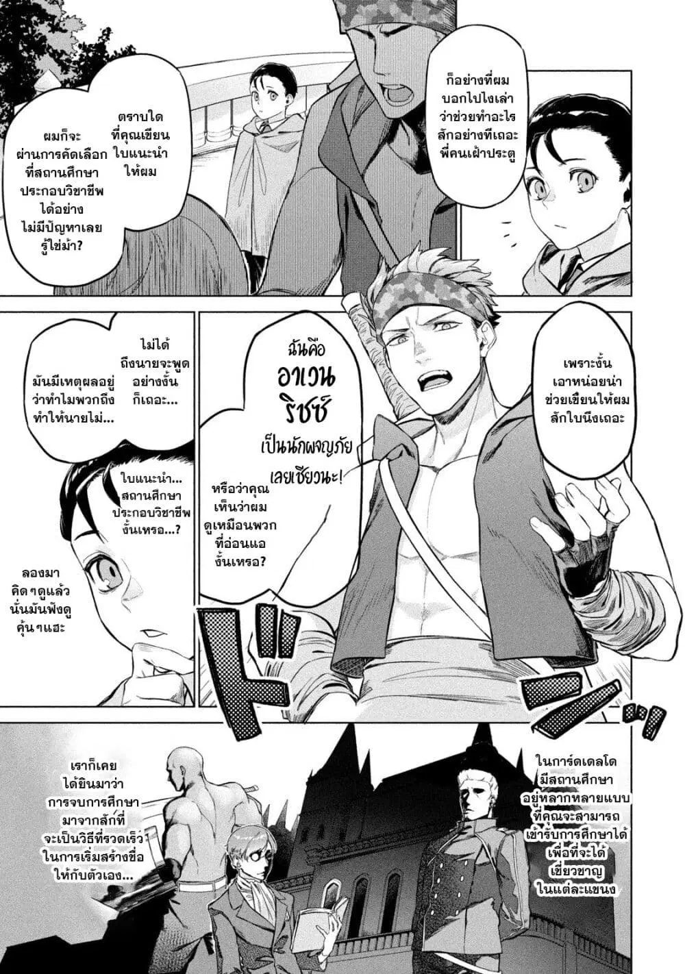 Wagamama Oujo ni Tsukaeta Bannou Shitsuji, Tonari no Teikoku de Saikyou no Gunjin ni Nariagari Musousuru ตอนที่ 1.2 หน้า 3