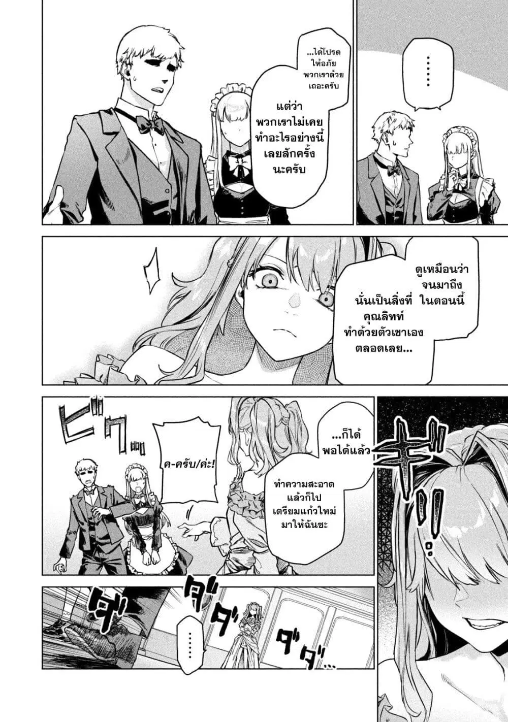 Wagamama Oujo ni Tsukaeta Bannou Shitsuji, Tonari no Teikoku de Saikyou no Gunjin ni Nariagari Musousuru ตอนที่ 2 หน้า 2