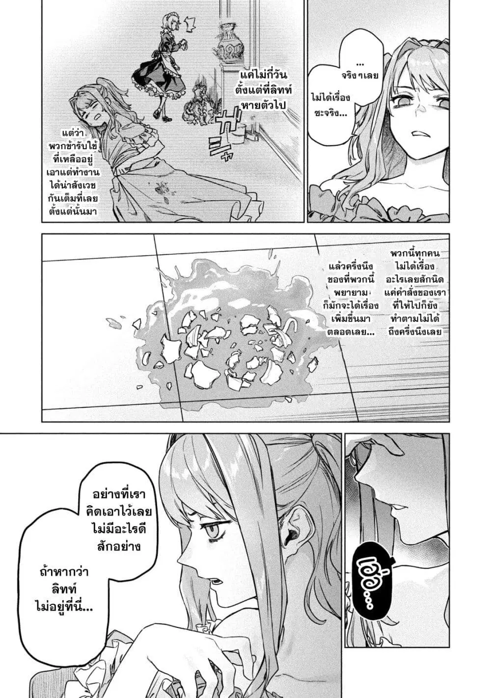 Wagamama Oujo ni Tsukaeta Bannou Shitsuji, Tonari no Teikoku de Saikyou no Gunjin ni Nariagari Musousuru ตอนที่ 2 หน้า 3