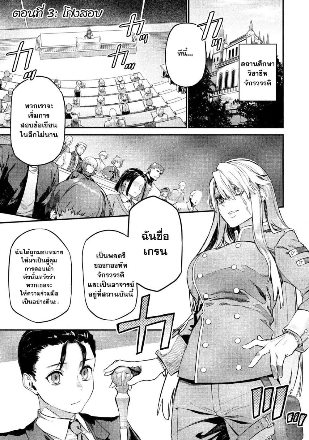 Wagamama Oujo ni Tsukaeta Bannou Shitsuji, Tonari no Teikoku de Saikyou no Gunjin ni Nariagari Musousuru ตอนที่ 3.1 หน้า 1