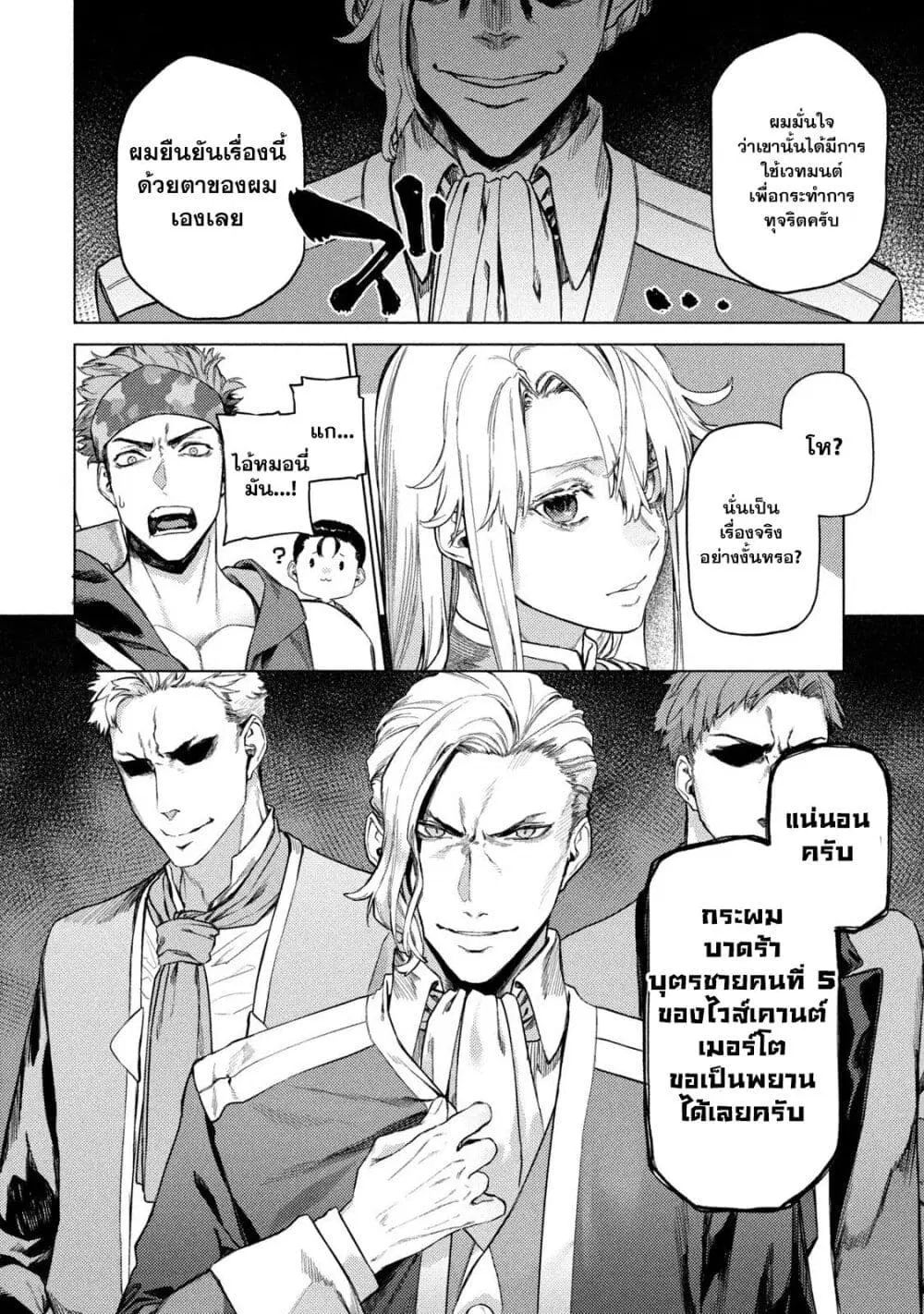 Wagamama Oujo ni Tsukaeta Bannou Shitsuji, Tonari no Teikoku de Saikyou no Gunjin ni Nariagari Musousuru ตอนที่ 3.2 หน้า 2