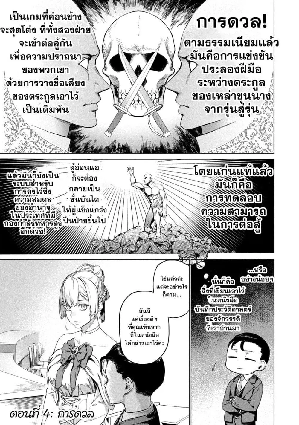 Wagamama Oujo ni Tsukaeta Bannou Shitsuji, Tonari no Teikoku de Saikyou no Gunjin ni Nariagari Musousuru ตอนที่ 4 หน้า 2