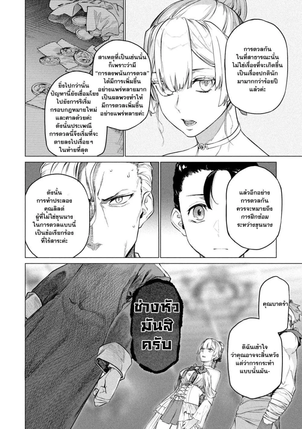 Wagamama Oujo ni Tsukaeta Bannou Shitsuji, Tonari no Teikoku de Saikyou no Gunjin ni Nariagari Musousuru ตอนที่ 4 หน้า 3