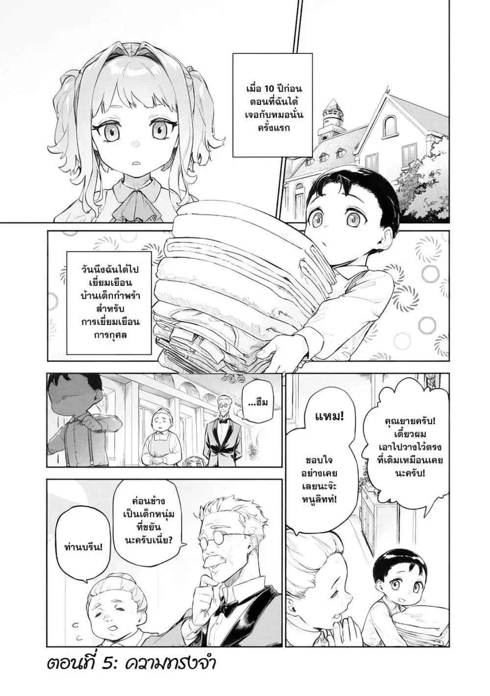 Wagamama Oujo ni Tsukaeta Bannou Shitsuji, Tonari no Teikoku de Saikyou no Gunjin ni Nariagari Musousuru ตอนที่ 5.1 หน้า 2