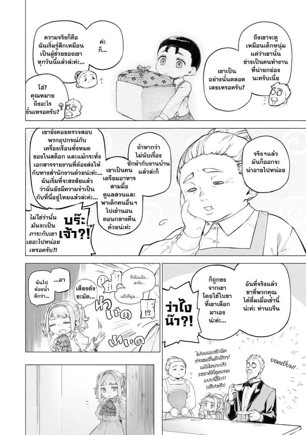Wagamama Oujo ni Tsukaeta Bannou Shitsuji, Tonari no Teikoku de Saikyou no Gunjin ni Nariagari Musousuru ตอนที่ 5.1 หน้า 3