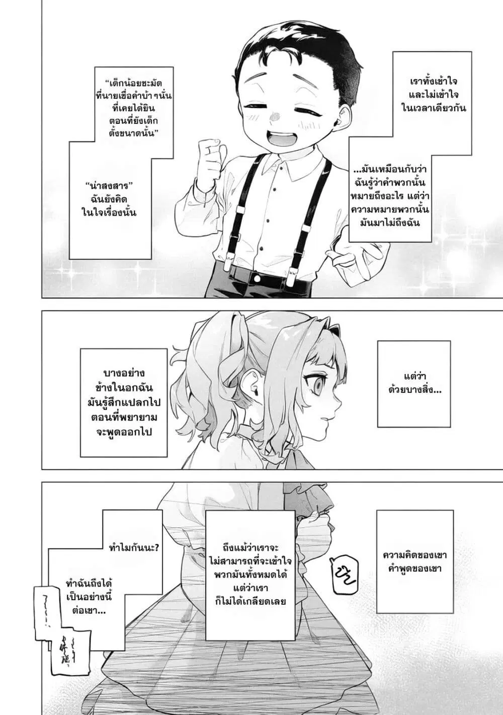 Wagamama Oujo ni Tsukaeta Bannou Shitsuji, Tonari no Teikoku de Saikyou no Gunjin ni Nariagari Musousuru ตอนที่ 5.2 หน้า 1