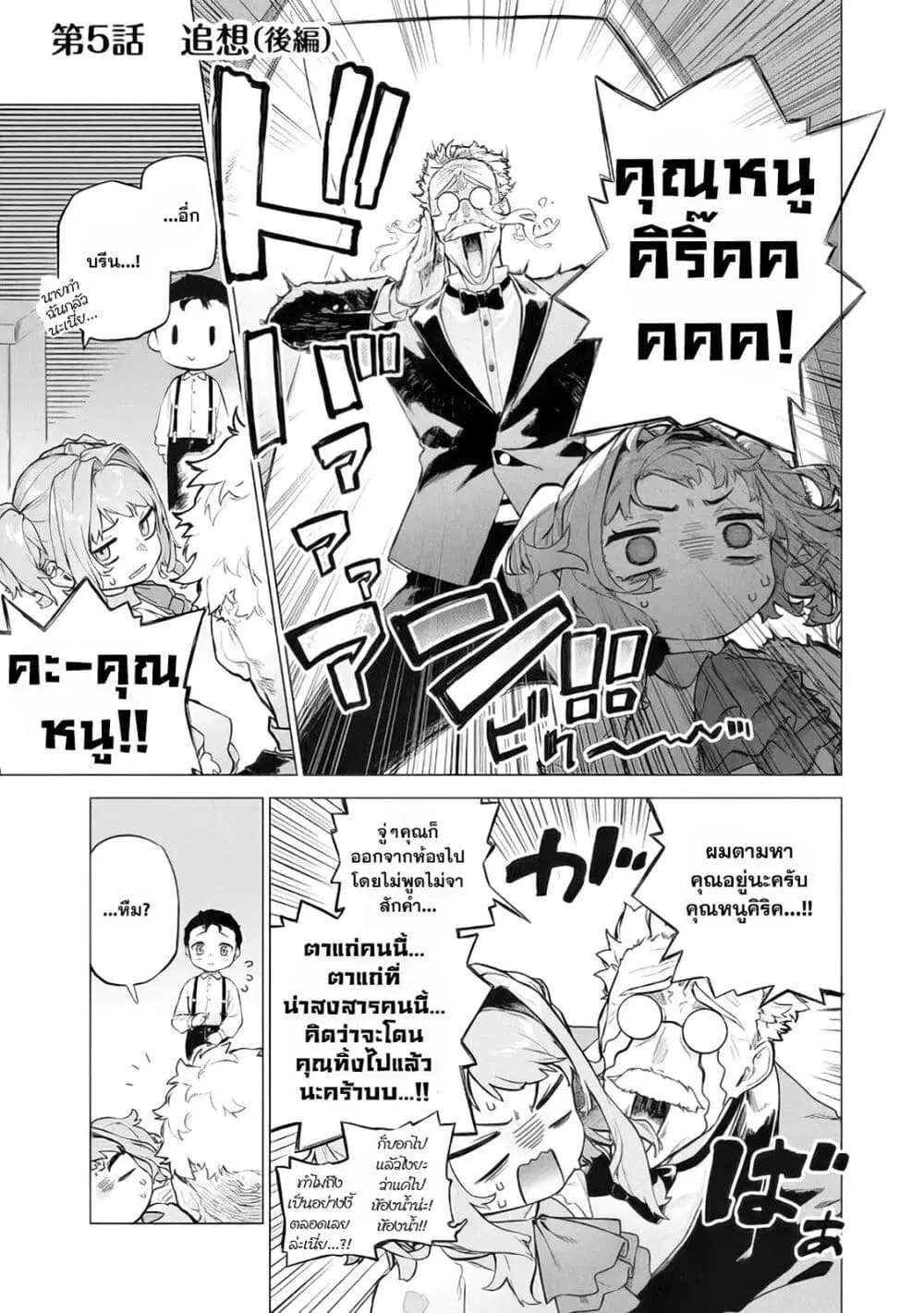 Wagamama Oujo ni Tsukaeta Bannou Shitsuji, Tonari no Teikoku de Saikyou no Gunjin ni Nariagari Musousuru ตอนที่ 5.2 หน้า 2