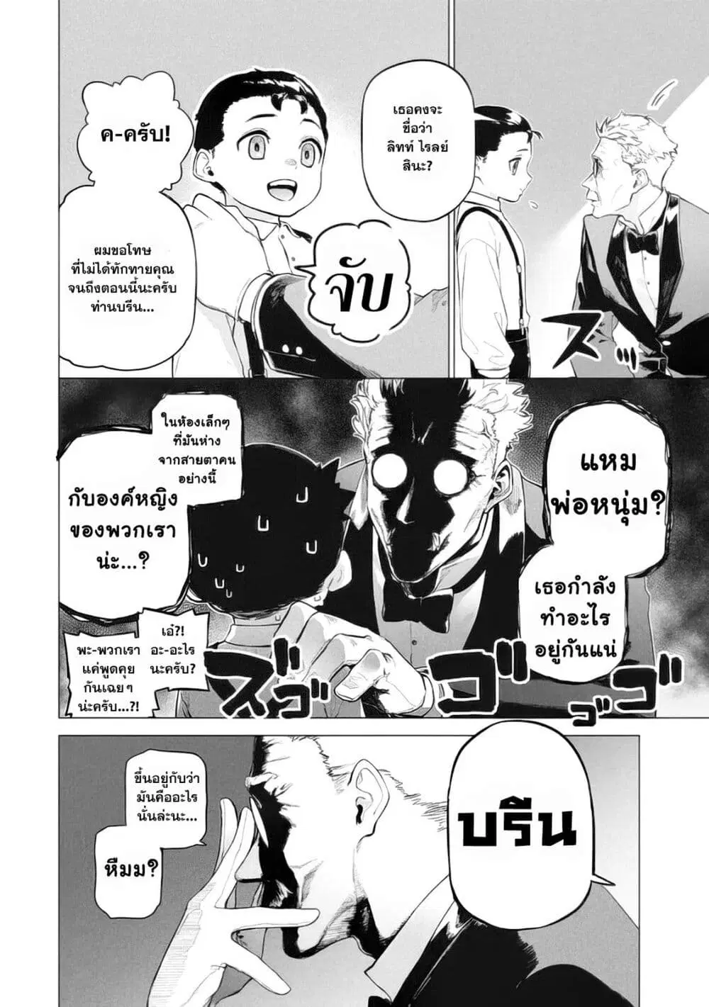 Wagamama Oujo ni Tsukaeta Bannou Shitsuji, Tonari no Teikoku de Saikyou no Gunjin ni Nariagari Musousuru ตอนที่ 5.2 หน้า 3