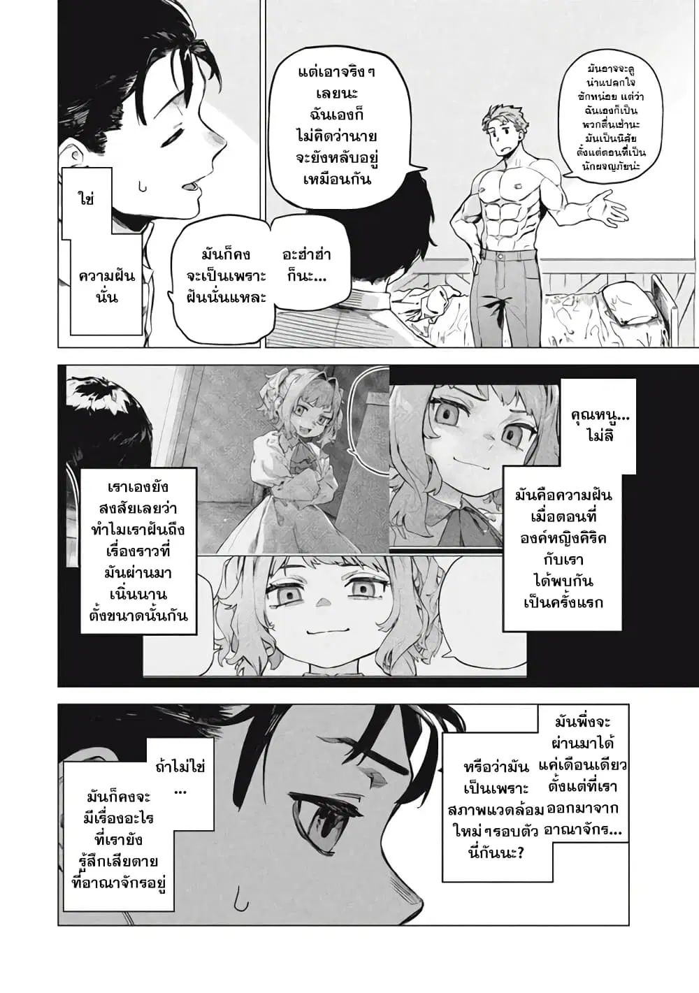 Wagamama Oujo ni Tsukaeta Bannou Shitsuji, Tonari no Teikoku de Saikyou no Gunjin ni Nariagari Musousuru ตอนที่ 6.1 หน้า 3