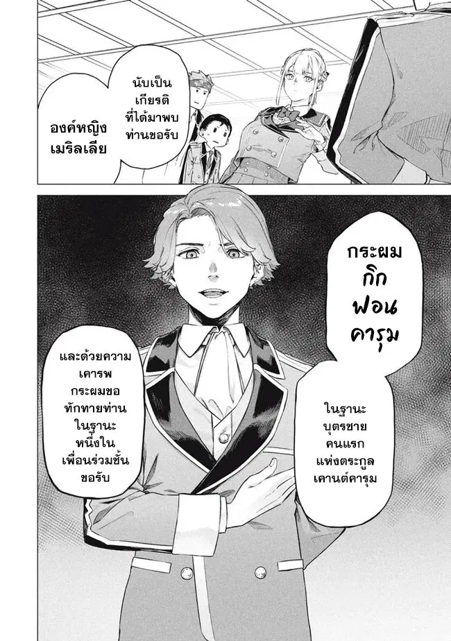 Wagamama Oujo ni Tsukaeta Bannou Shitsuji, Tonari no Teikoku de Saikyou no Gunjin ni Nariagari Musousuru ตอนที่ 6.2 หน้า 3