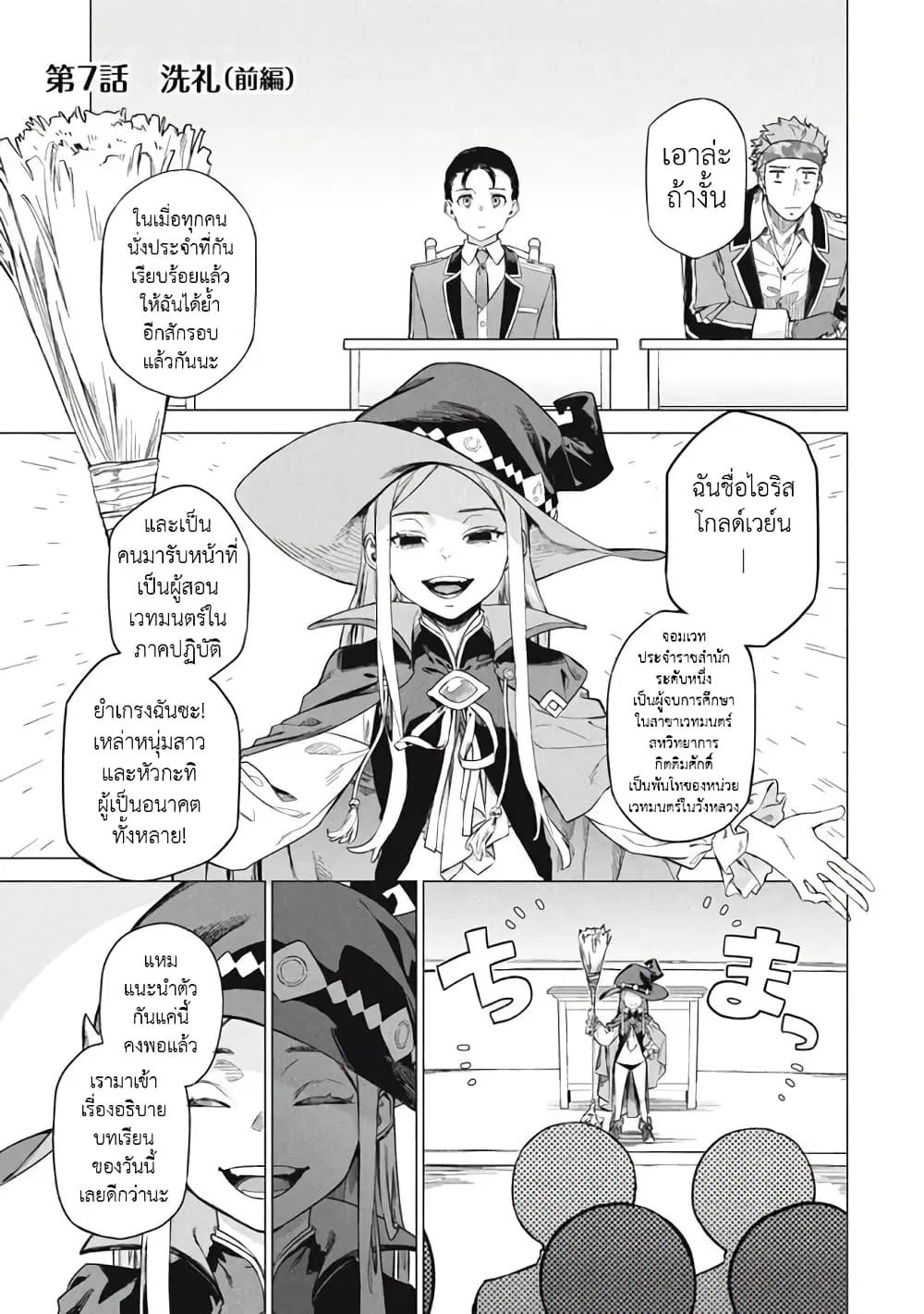 Wagamama Oujo ni Tsukaeta Bannou Shitsuji, Tonari no Teikoku de Saikyou no Gunjin ni Nariagari Musousuru ตอนที่ 7.1 หน้า 1