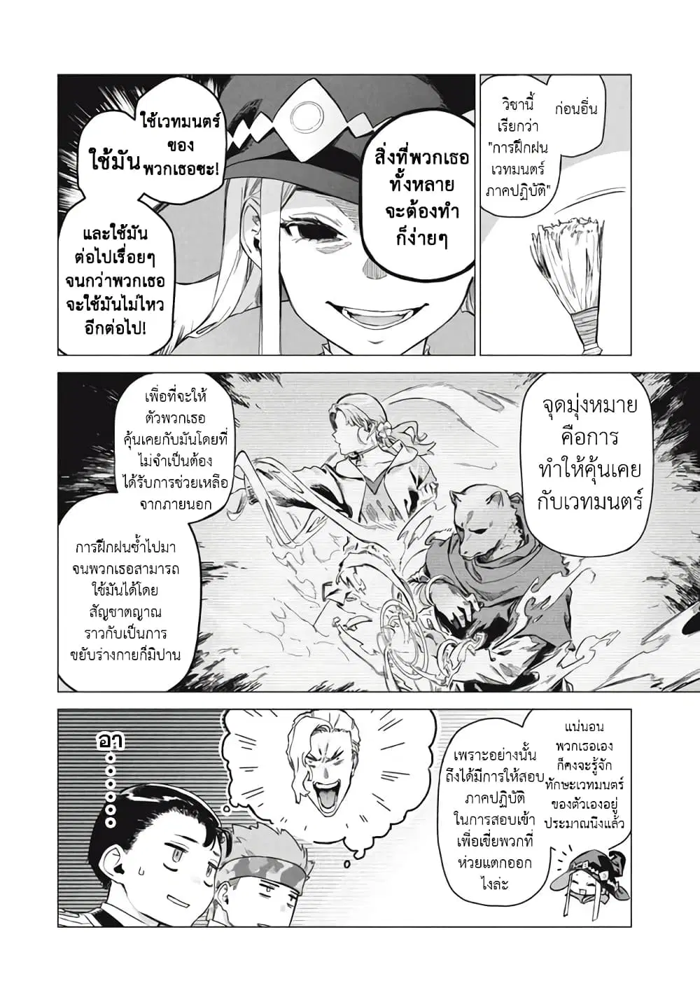 Wagamama Oujo ni Tsukaeta Bannou Shitsuji, Tonari no Teikoku de Saikyou no Gunjin ni Nariagari Musousuru ตอนที่ 7.1 หน้า 2