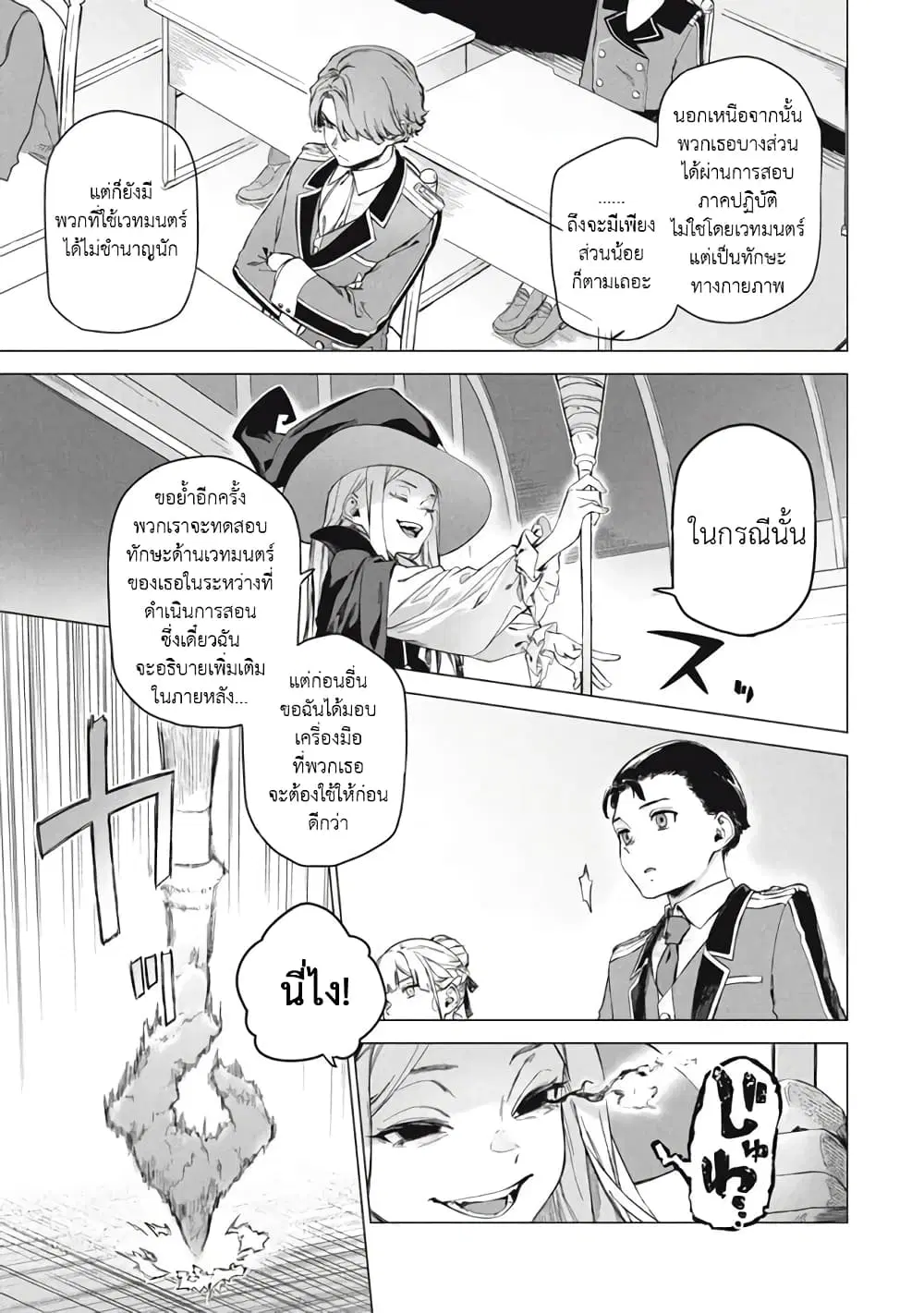 Wagamama Oujo ni Tsukaeta Bannou Shitsuji, Tonari no Teikoku de Saikyou no Gunjin ni Nariagari Musousuru ตอนที่ 7.1 หน้า 3