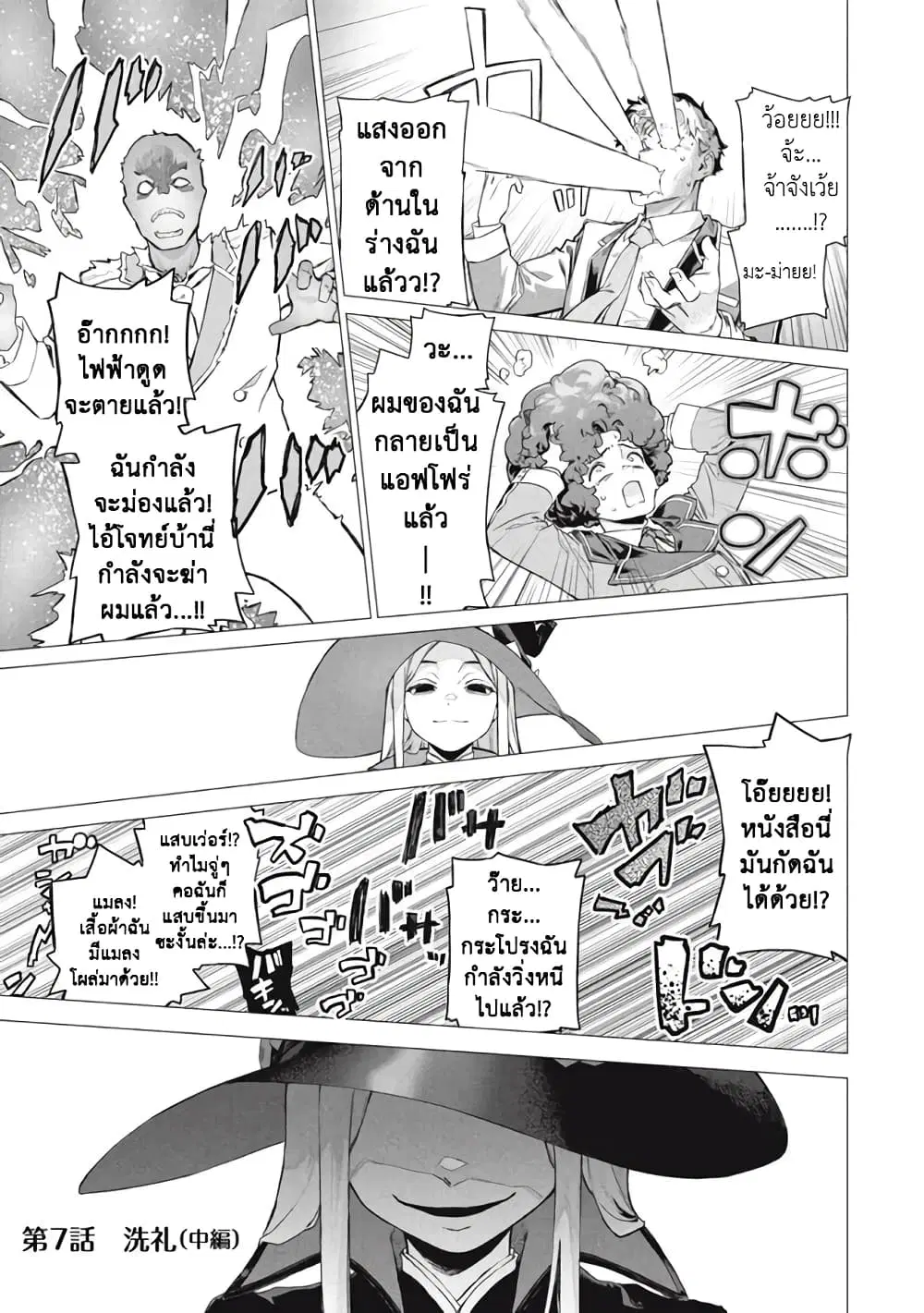 Wagamama Oujo ni Tsukaeta Bannou Shitsuji, Tonari no Teikoku de Saikyou no Gunjin ni Nariagari Musousuru ตอนที่ 7.2 หน้า 1
