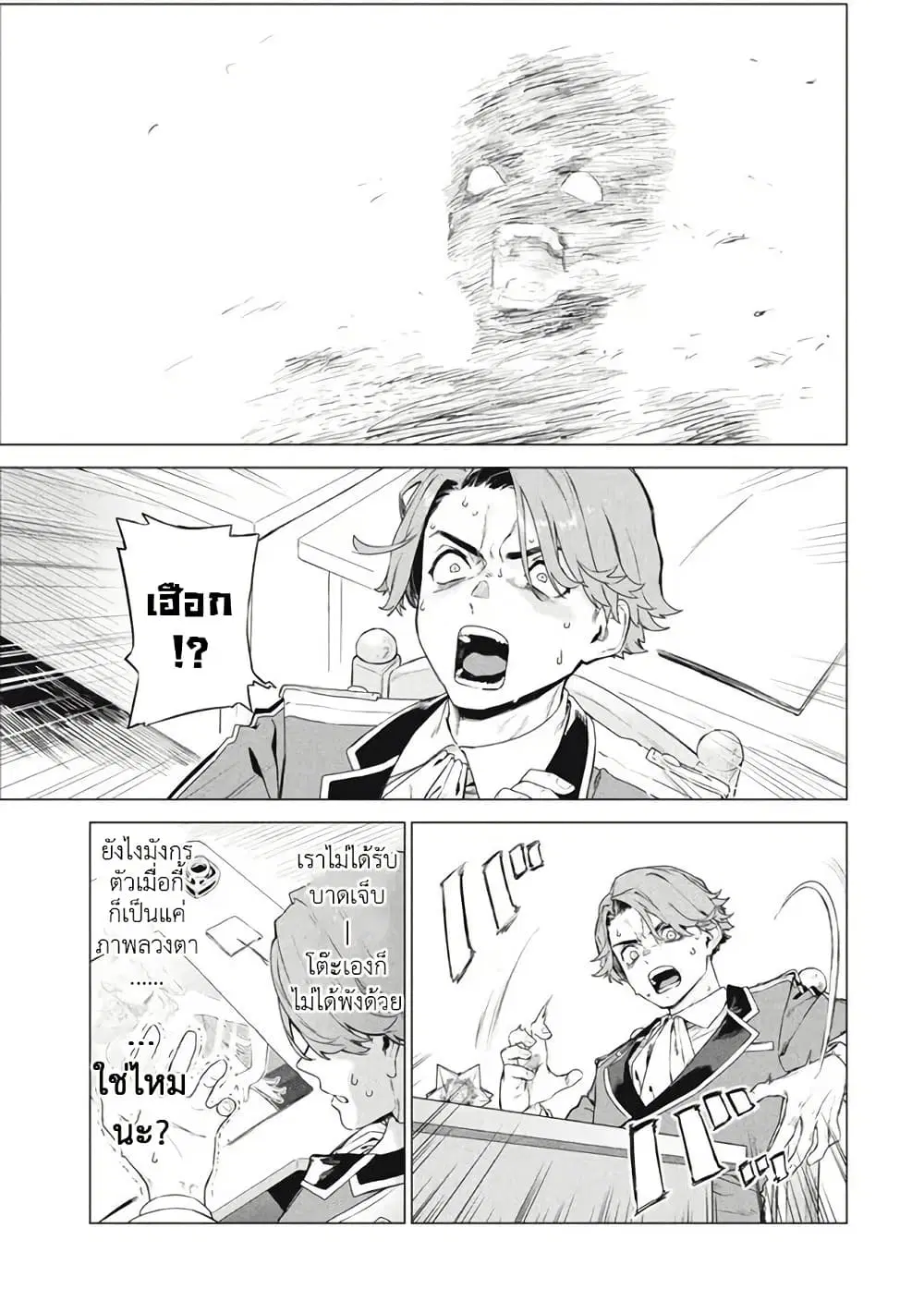 Wagamama Oujo ni Tsukaeta Bannou Shitsuji, Tonari no Teikoku de Saikyou no Gunjin ni Nariagari Musousuru ตอนที่ 7.3 หน้า 3