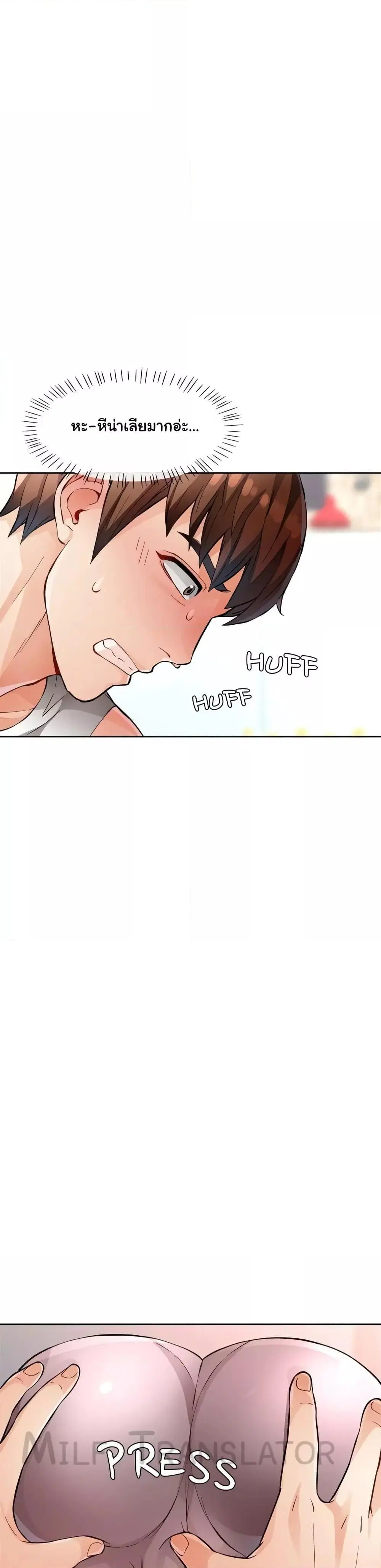 Wait, I’m a Married Woman! ตอนที่ 11 หน้า 3