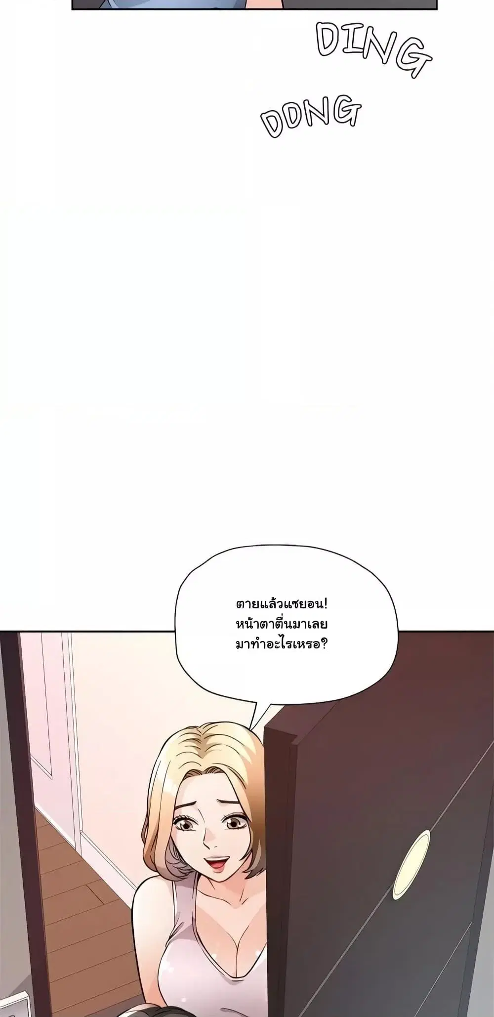 Wait, I’m a Married Woman! ตอนที่ 12 หน้า 3