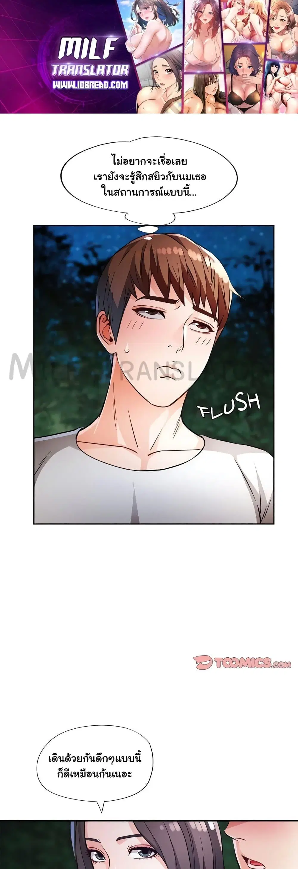 Wait, I’m a Married Woman! ตอนที่ 14 หน้า 1