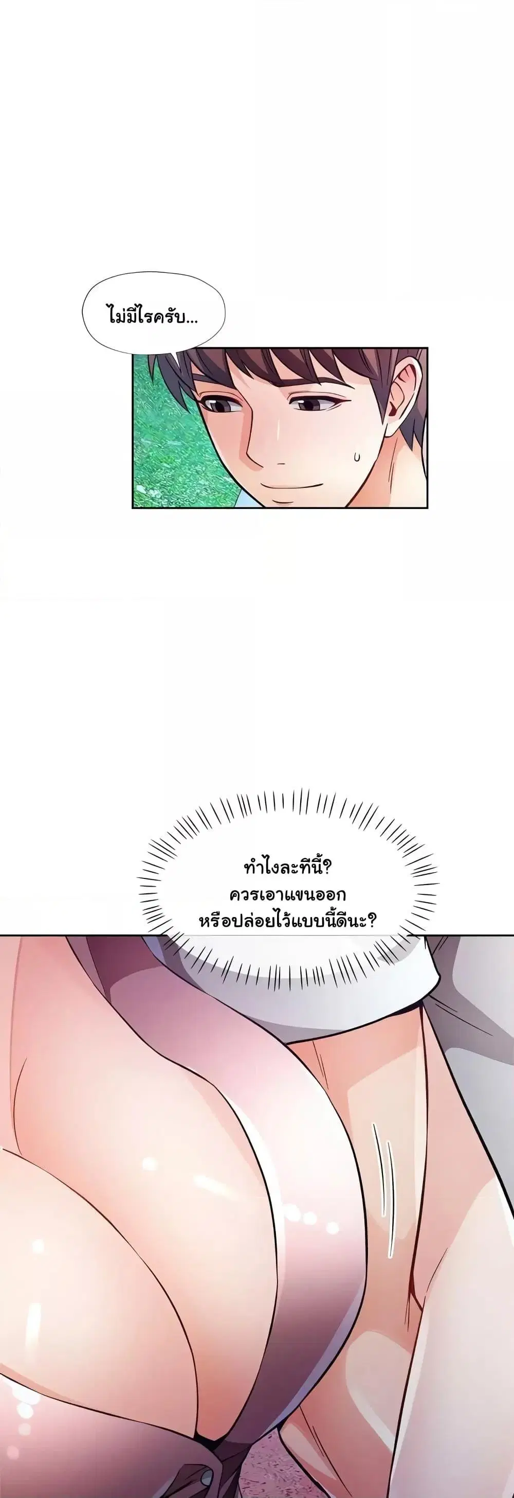 Wait, I’m a Married Woman! ตอนที่ 14 หน้า 3