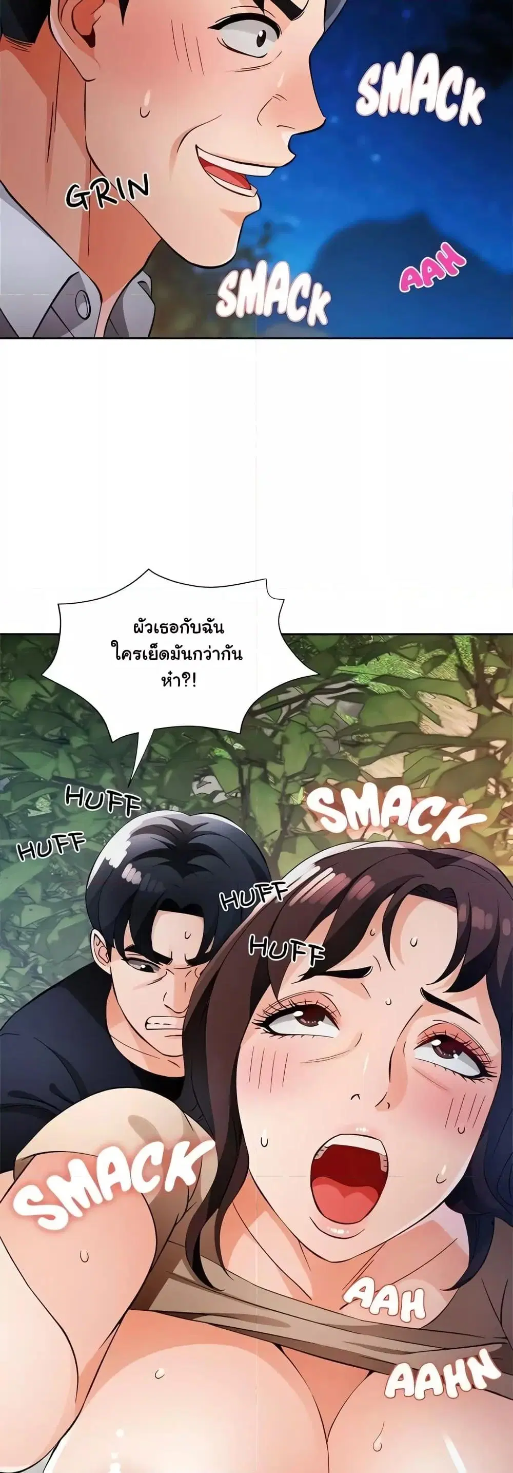 Wait, I’m a Married Woman! ตอนที่ 15 หน้า 2