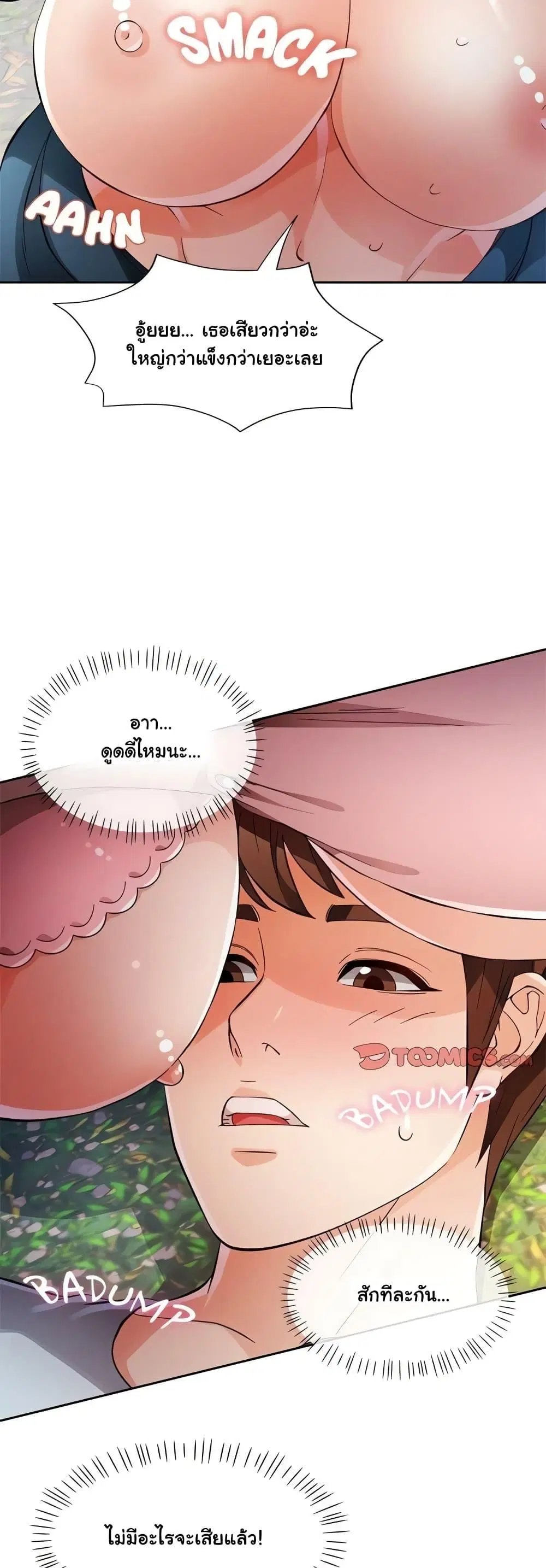 Wait, I’m a Married Woman! ตอนที่ 15 หน้า 3
