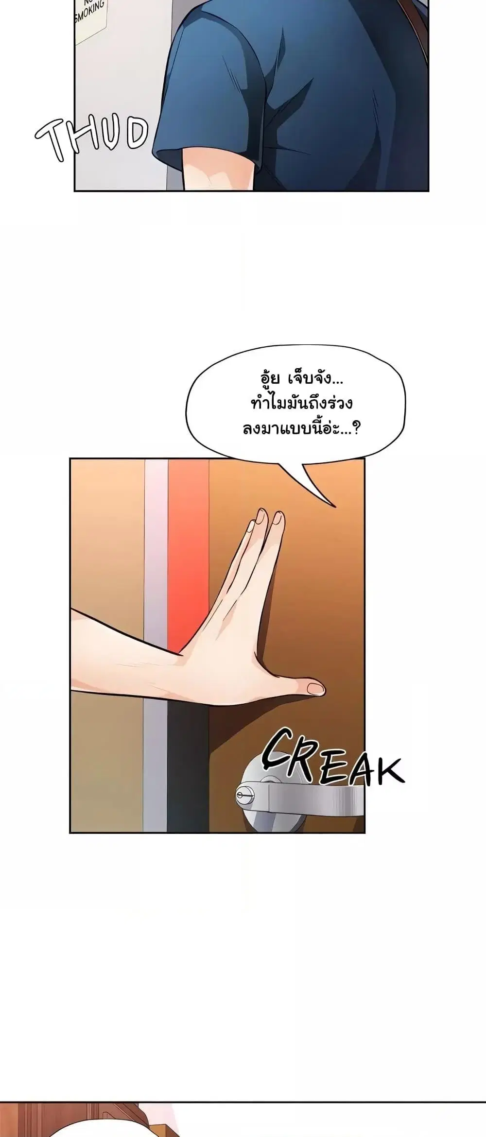 Wait, I’m a Married Woman! ตอนที่ 17 หน้า 3