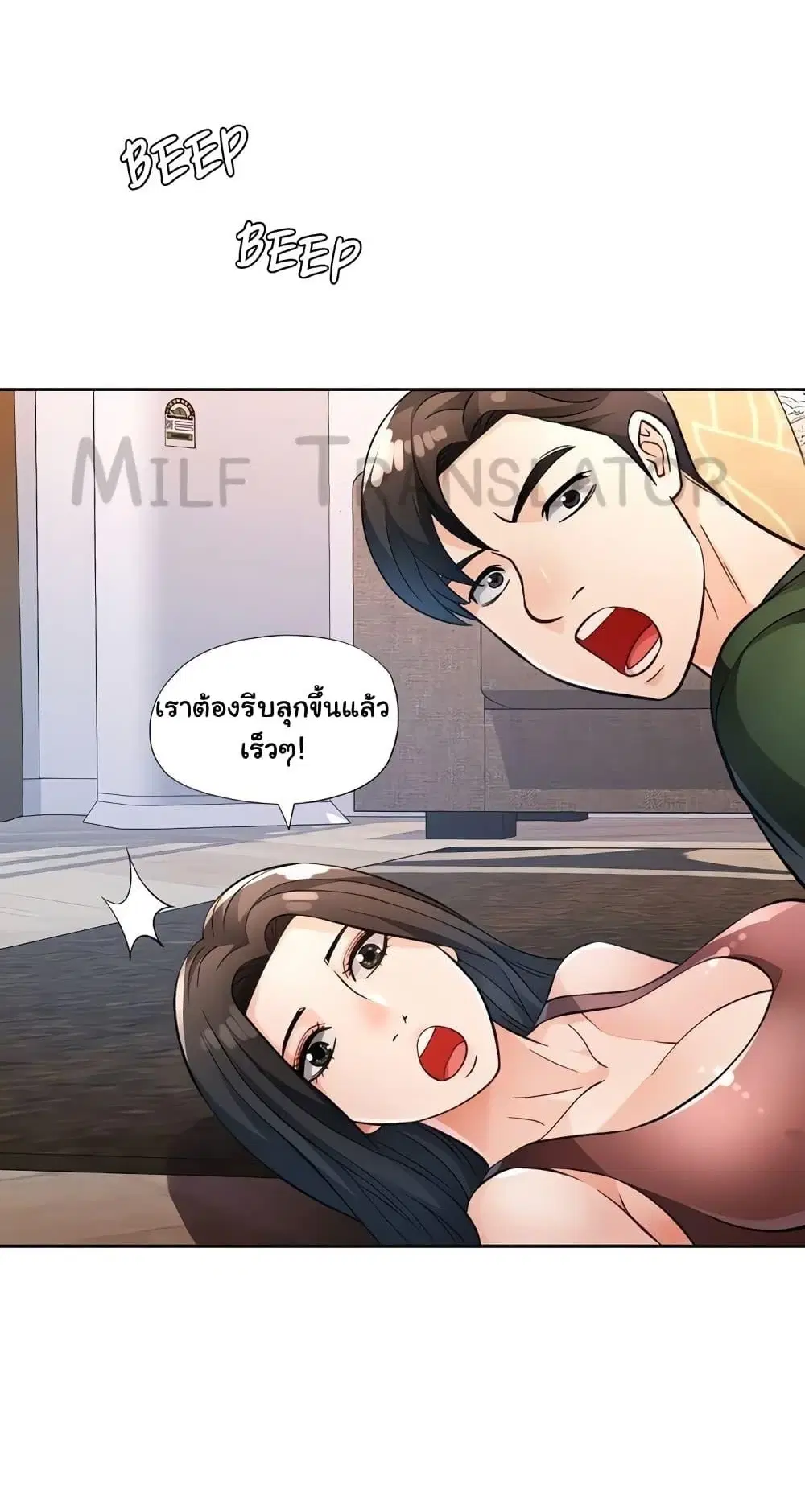 Wait, I’m a Married Woman! ตอนที่ 19 หน้า 1