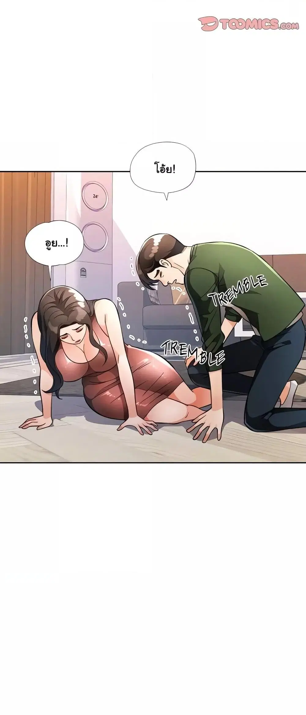 Wait, I’m a Married Woman! ตอนที่ 19 หน้า 2