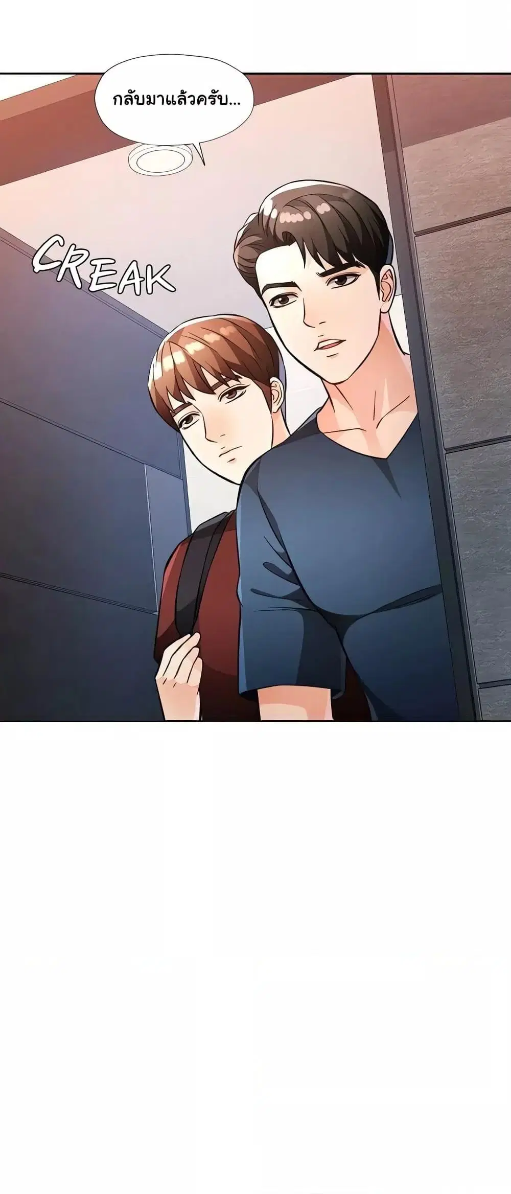 Wait, I’m a Married Woman! ตอนที่ 19 หน้า 3