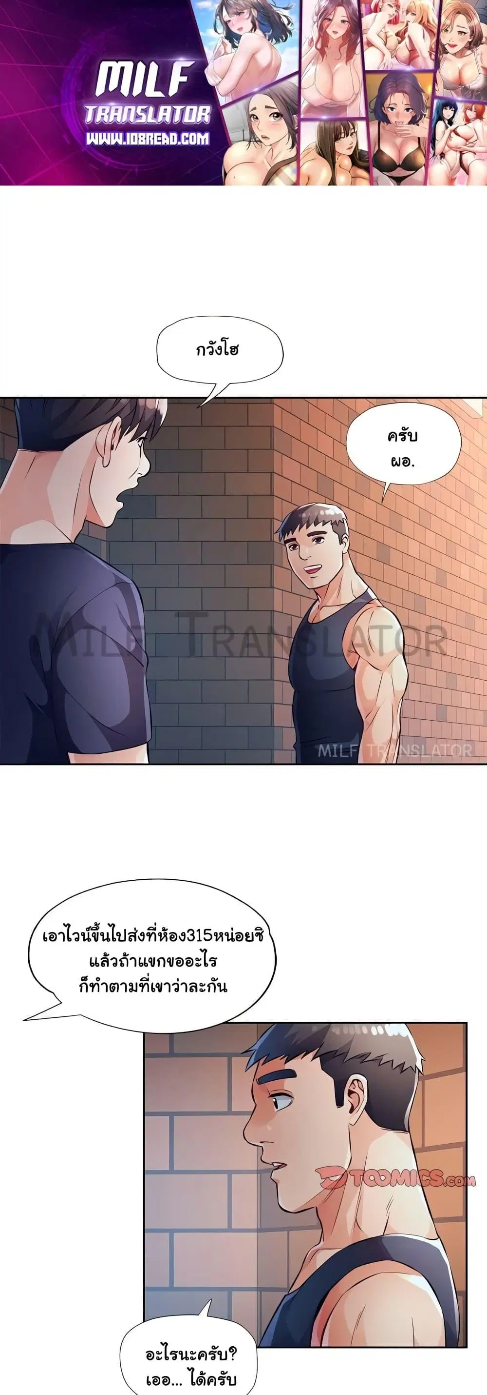 Wait, I’m a Married Woman! ตอนที่ 23 หน้า 1