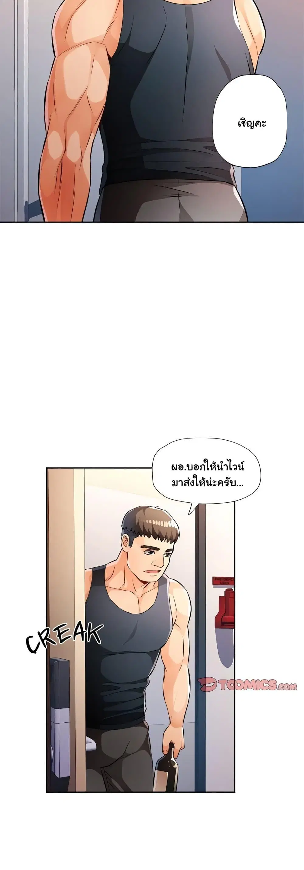 Wait, I’m a Married Woman! ตอนที่ 23 หน้า 3
