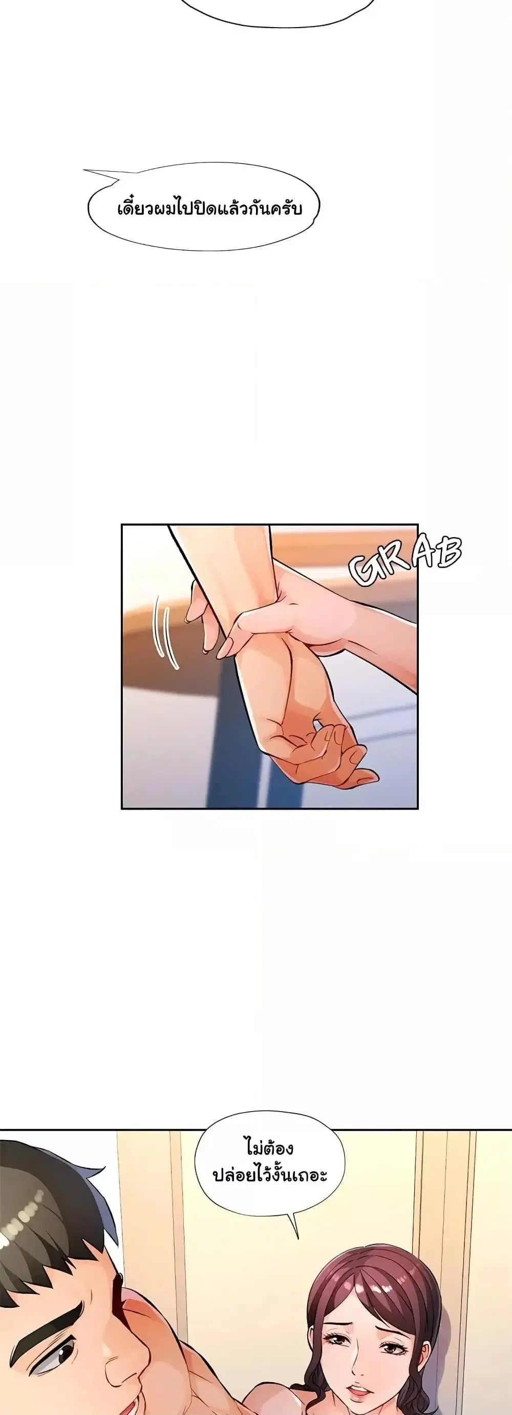 Wait, I’m a Married Woman! ตอนที่ 24 หน้า 3