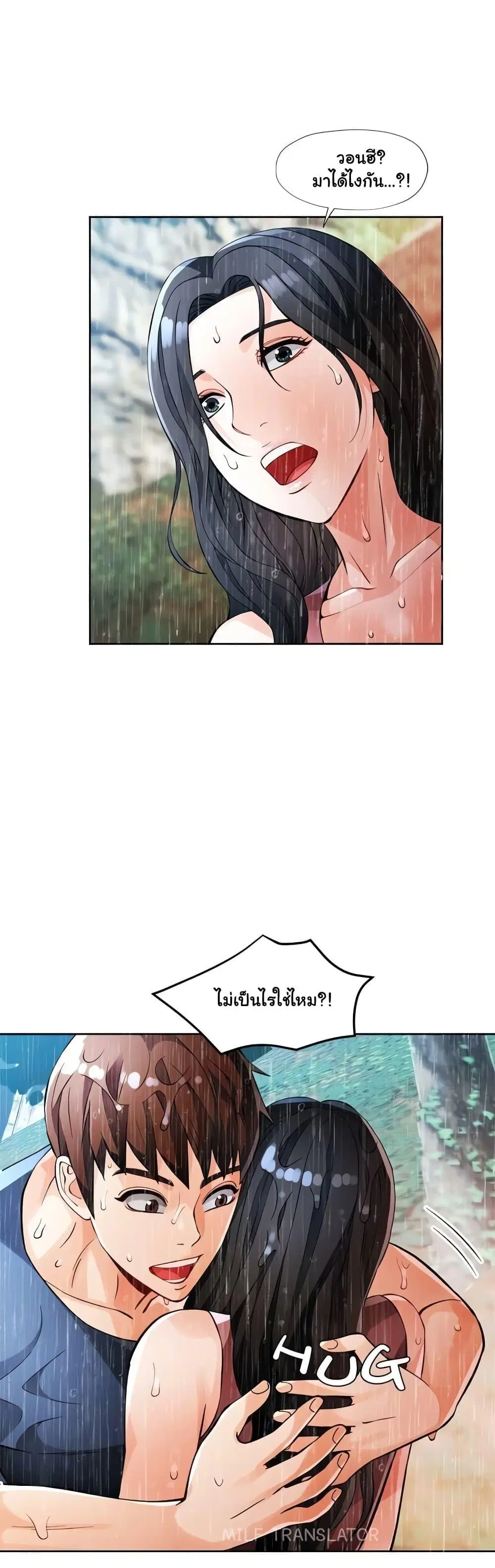Wait, I’m a Married Woman! ตอนที่ 25 หน้า 2
