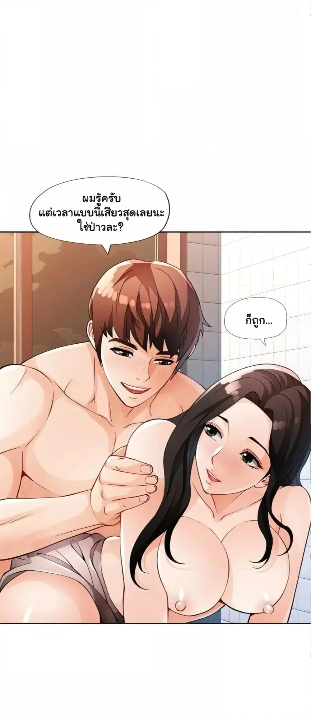 Wait, I’m a Married Woman! ตอนที่ 27 หน้า 2