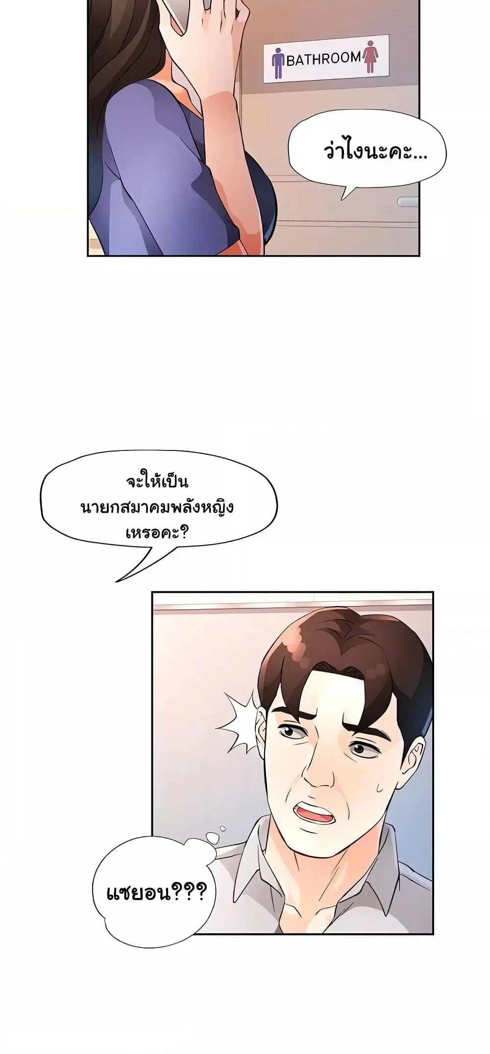 Wait, I’m a Married Woman! ตอนที่ 35 หน้า 3