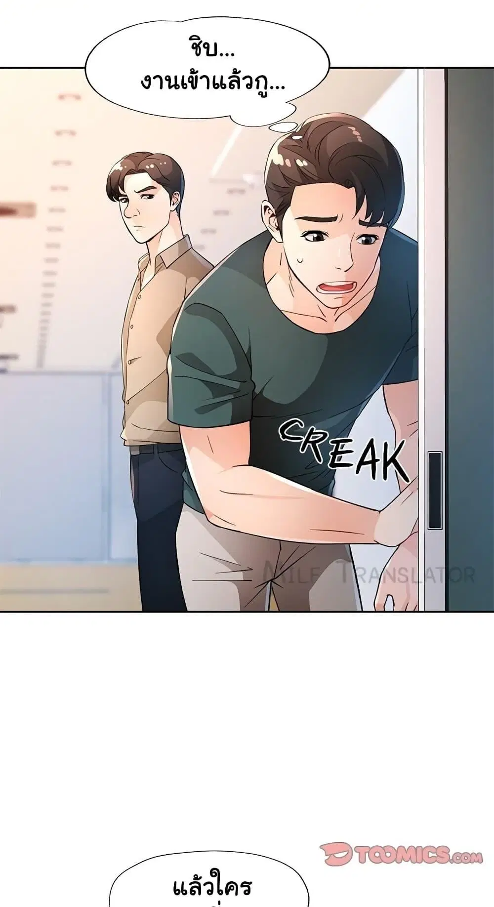 Wait, I’m a Married Woman! ตอนที่ 36 หน้า 1