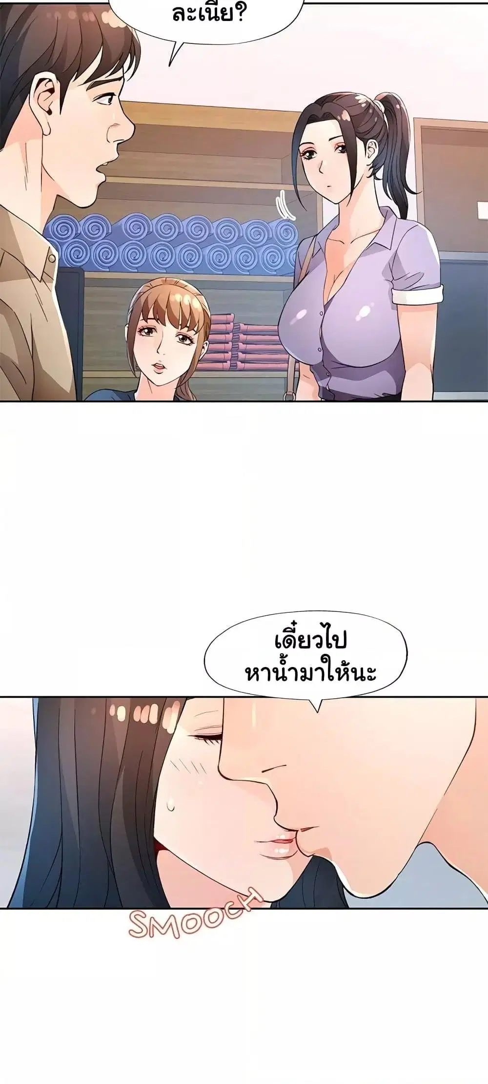 Wait, I’m a Married Woman! ตอนที่ 36 หน้า 2