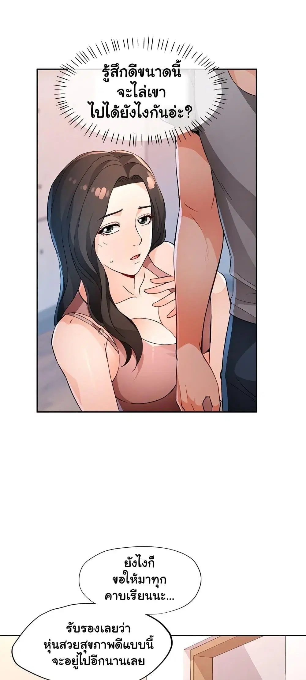 Wait, I’m a Married Woman! ตอนที่ 36 หน้า 3