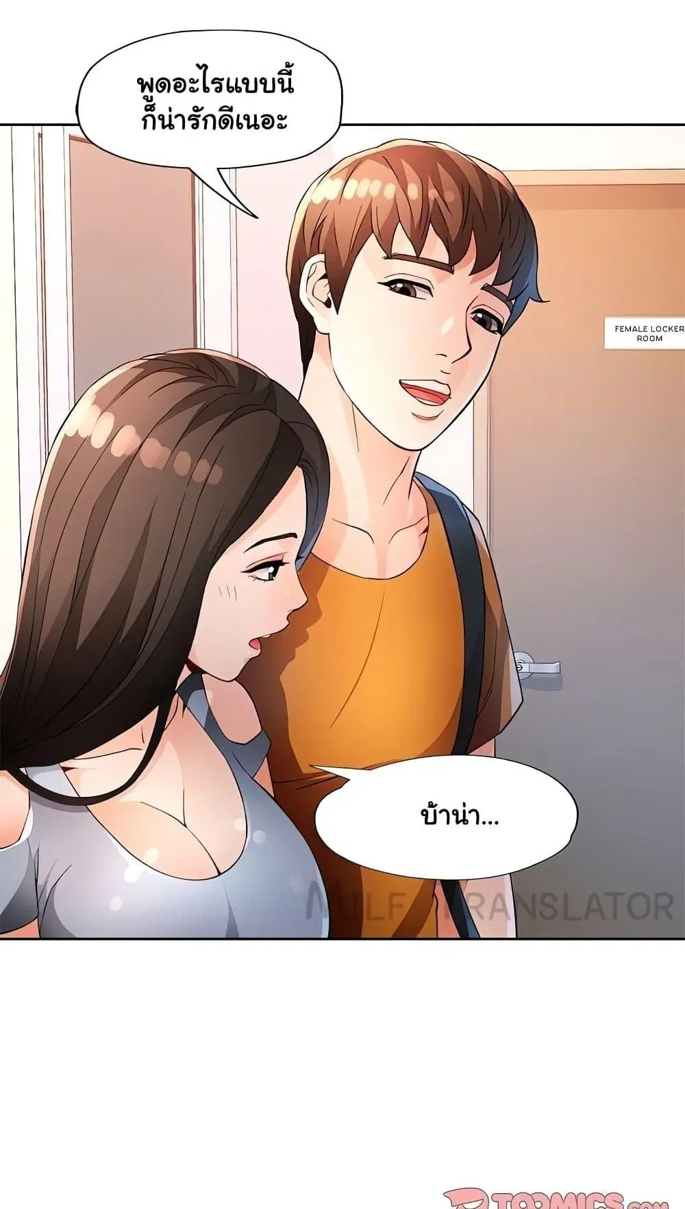 Wait, I’m a Married Woman! ตอนที่ 37 หน้า 1