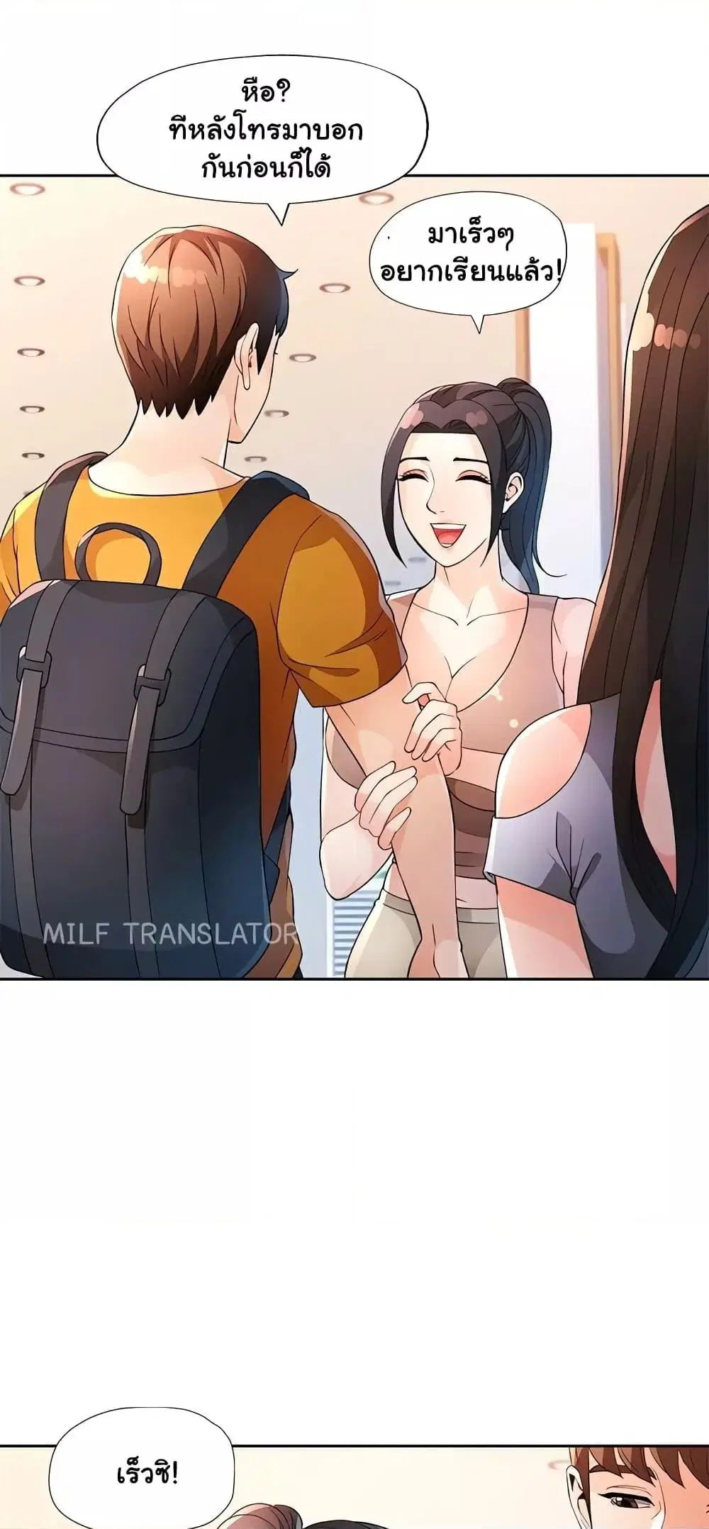 Wait, I’m a Married Woman! ตอนที่ 37 หน้า 3