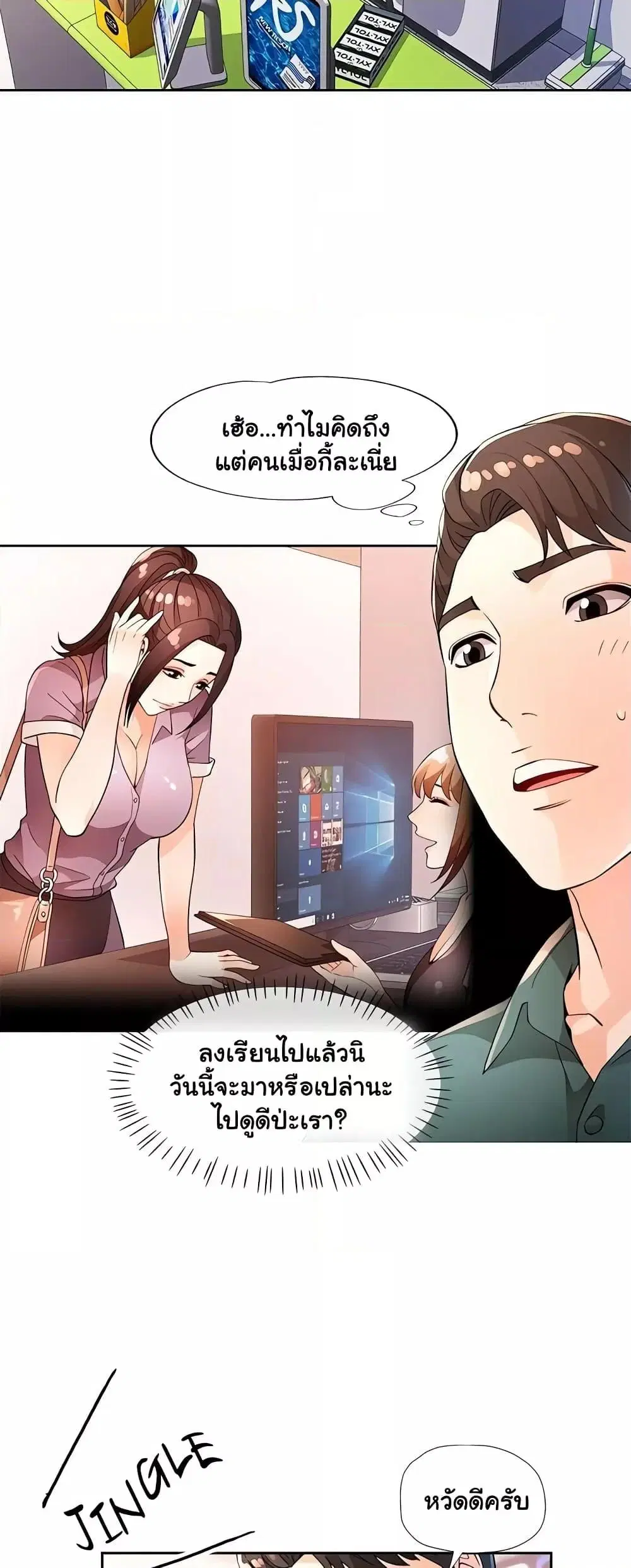 Wait, I’m a Married Woman! ตอนที่ 38 หน้า 2