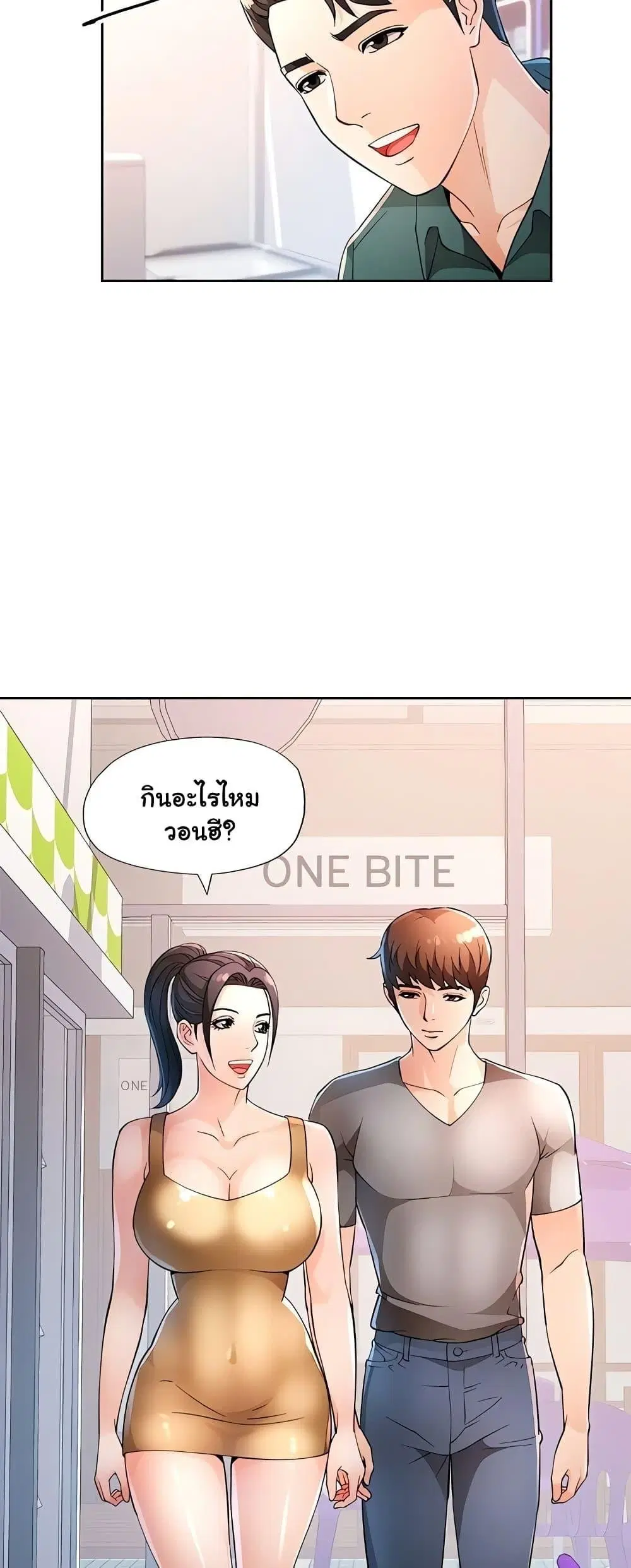 Wait, I’m a Married Woman! ตอนที่ 38 หน้า 3
