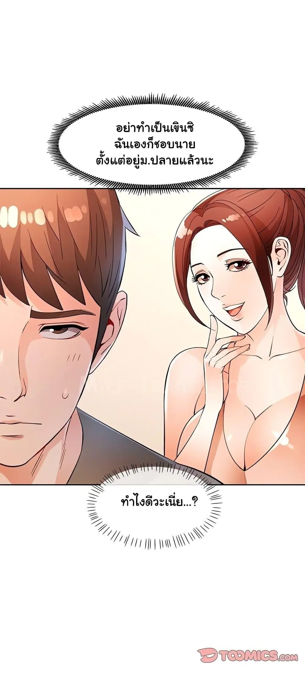 Wait, I’m a Married Woman! ตอนที่ 39 หน้า 1