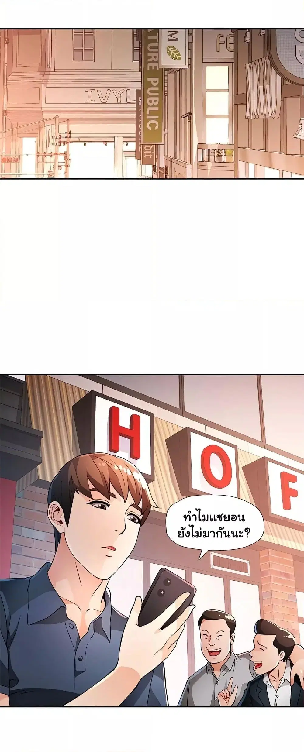 Wait, I’m a Married Woman! ตอนที่ 39 หน้า 2