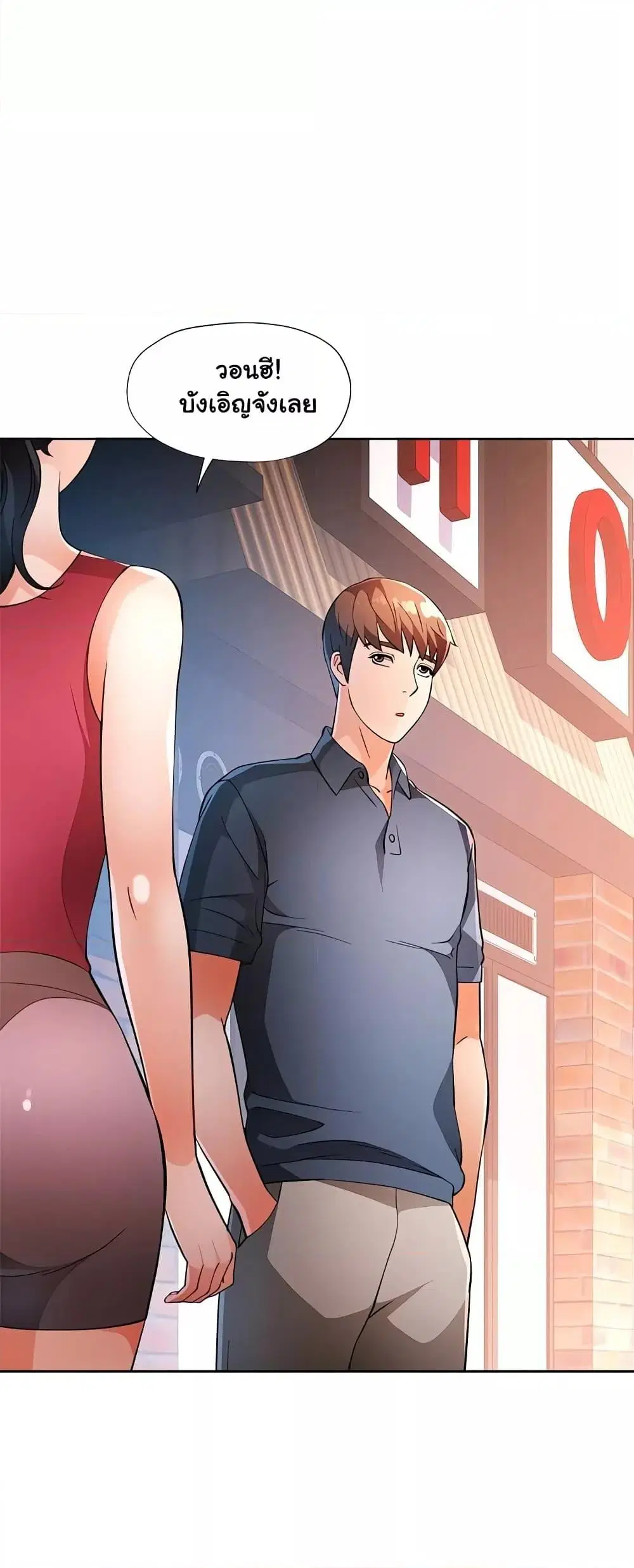Wait, I’m a Married Woman! ตอนที่ 39 หน้า 3