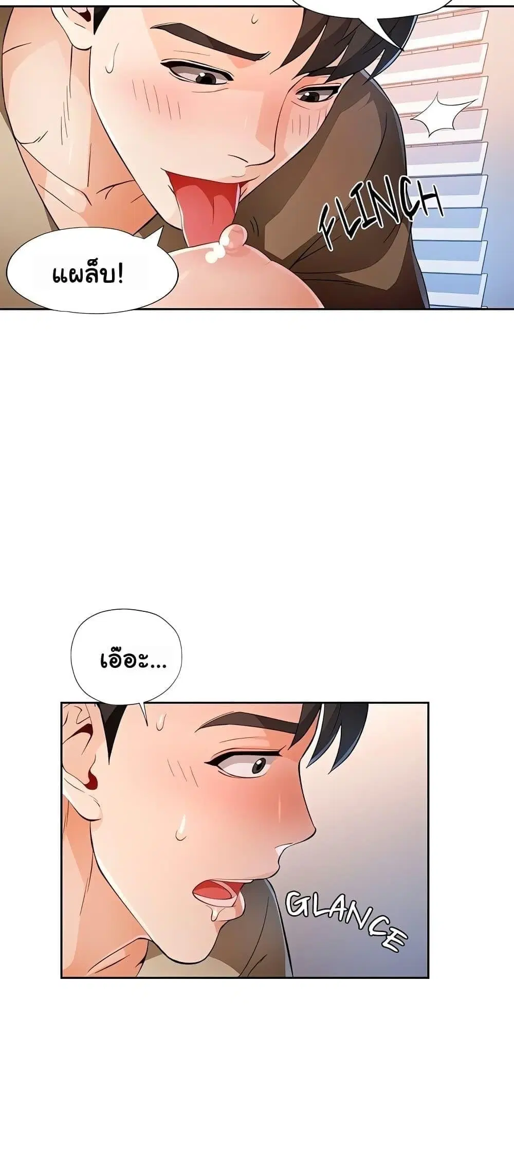 Wait, I’m a Married Woman! ตอนที่ 40 หน้า 2