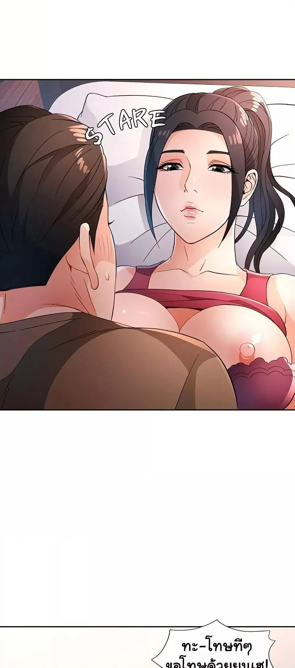 Wait, I’m a Married Woman! ตอนที่ 40 หน้า 3